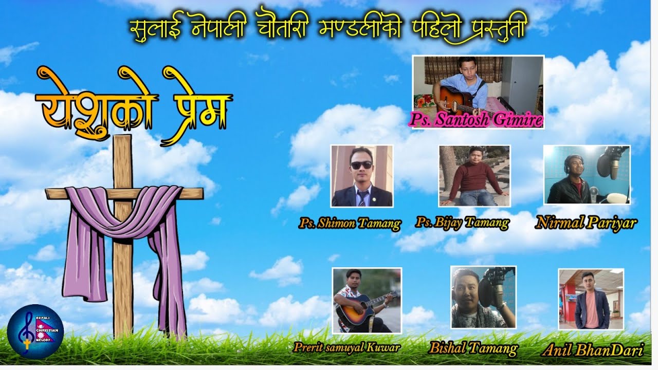 Nepali Gospel song || Album || Yeshu ko prem || Audio Jukebox