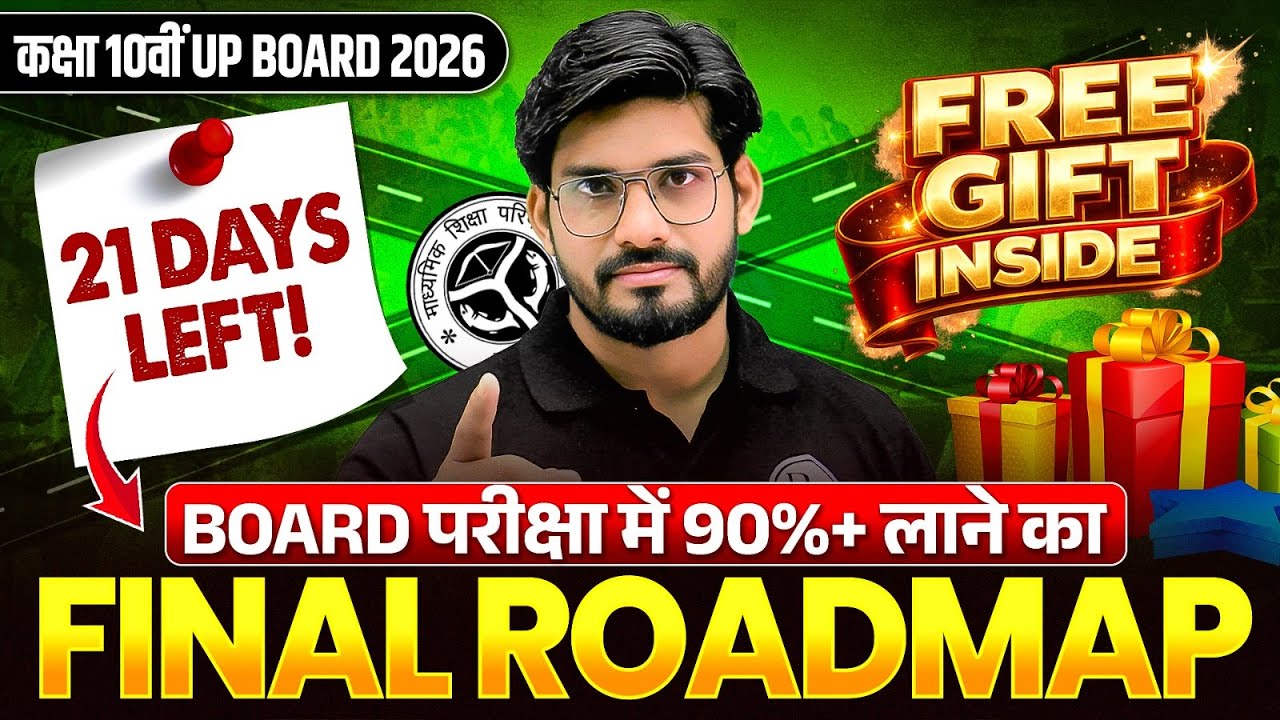 Class 10th  | 21 Days में 90%+ कैसे लाएं? | FINAL ROADMAP | UP Board Exam 2026  | FREE GIFT