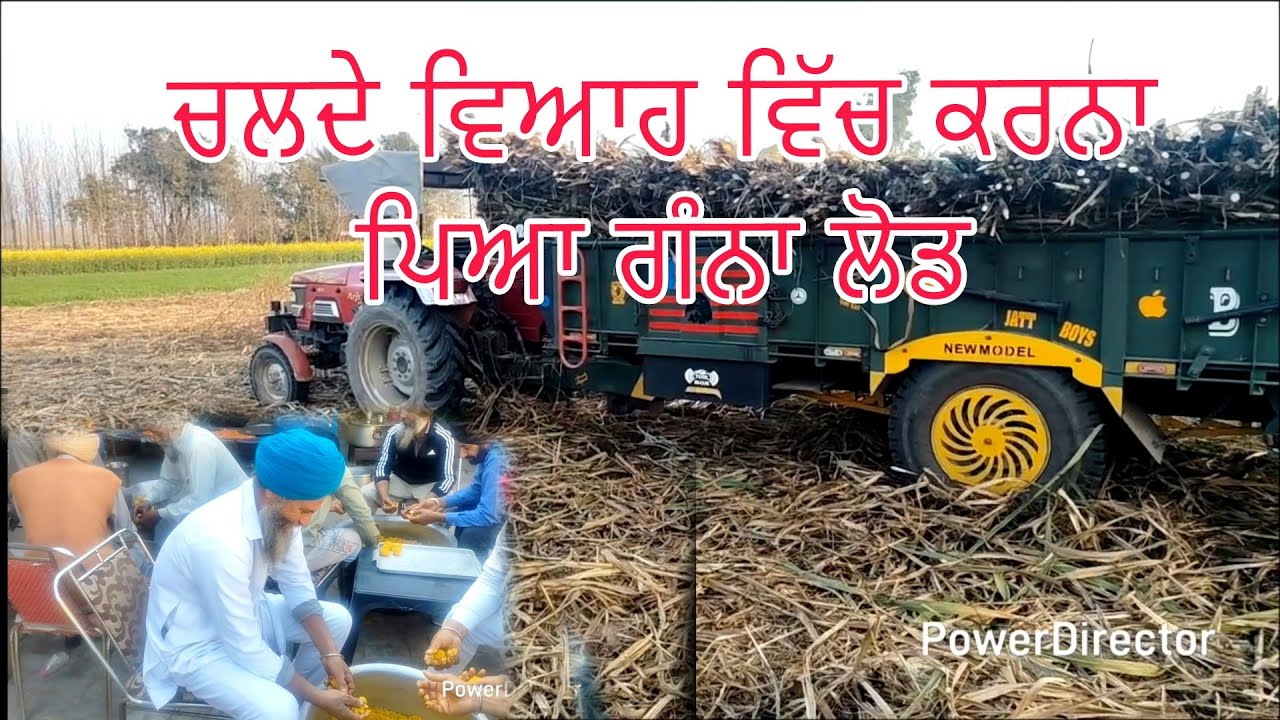 ਚਲਦੇ ਵਿਆਹ ਵਿੱਚ ਆ ਗਿਆ ਕਿਰਾਏ ਤੇ ਗੰਨੇ ਦਾ ਗੇੜਾ/ਉਹ ਵੀ ਕਰਨਾ ਪਿਆ ਲੋਡ/