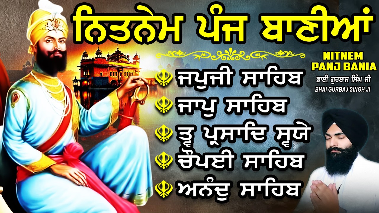 ਨਿਤਨੇਮ ਪੰਜ ਬਾਣੀਆ vol-1625 | Nitnem Sahib Full Path | Nitnem Panj Bania | Bhai Gurbaj Singh Ji