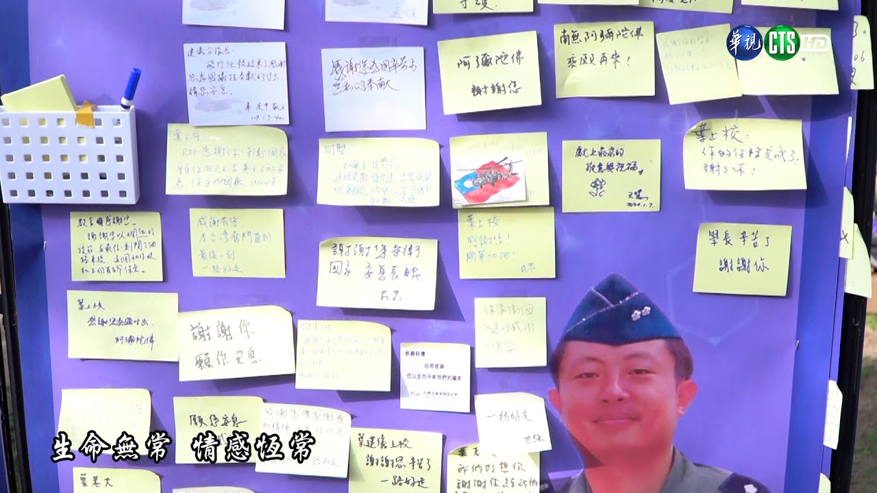 莒光園地 2020.01.09－殉職將士的追思與致敬