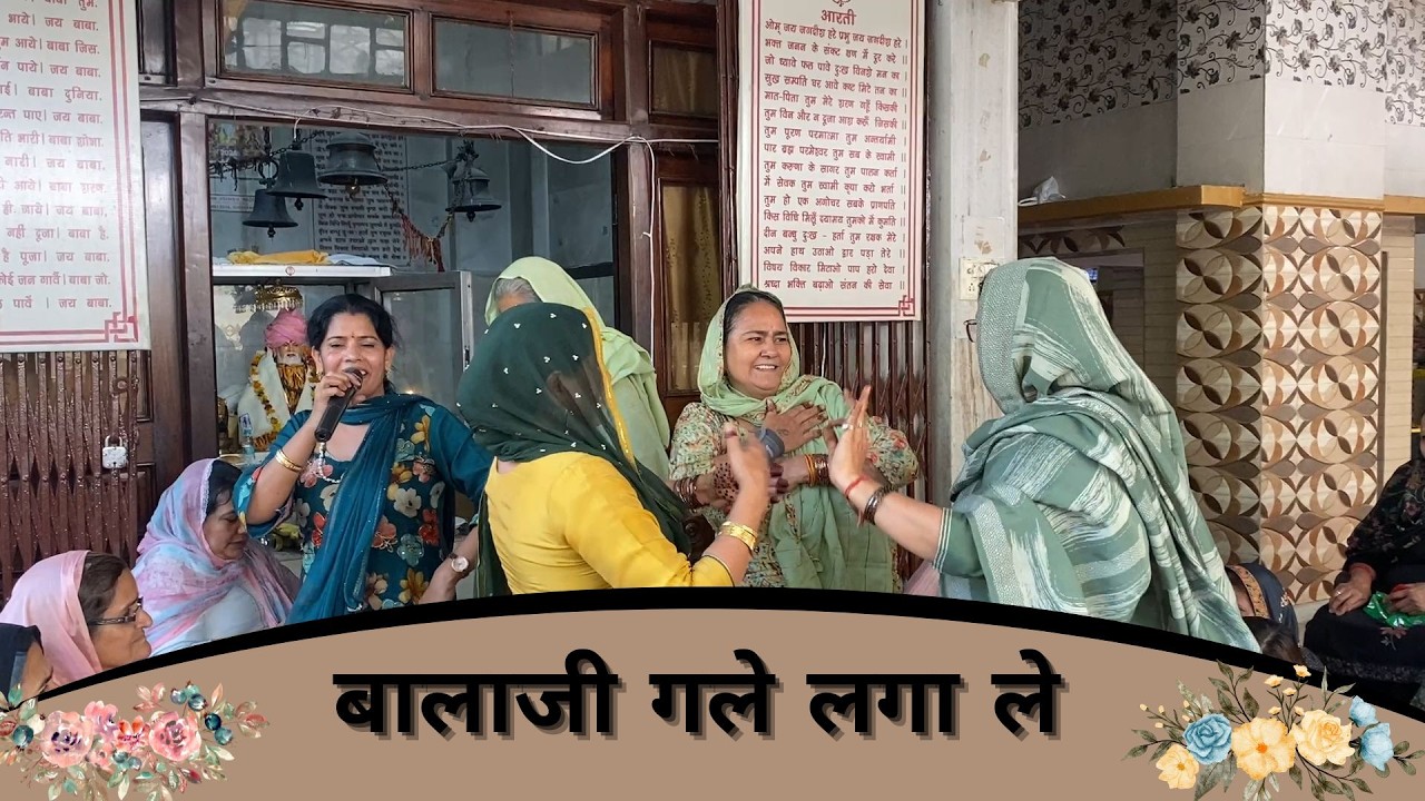 बालाजी गले लगा ले | सरोज चाहर - JNU Kirtan Mandali