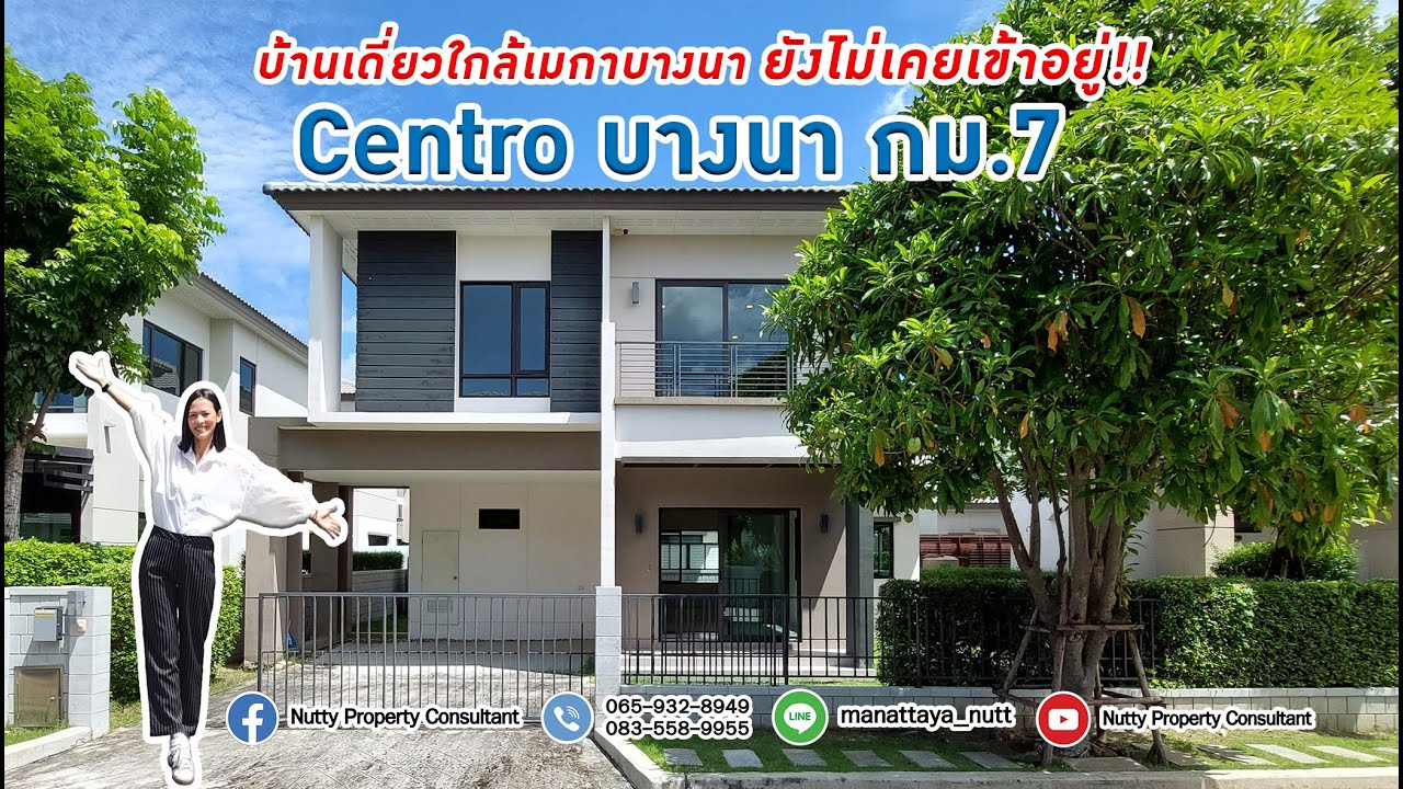 บ้านเดี่ยว Centro บางนา กม.7 ยังไม่เคยอยู่อาศัย ใกล้เมกาบางนา สไตล์โมเดิร์น โครงการจาก AP