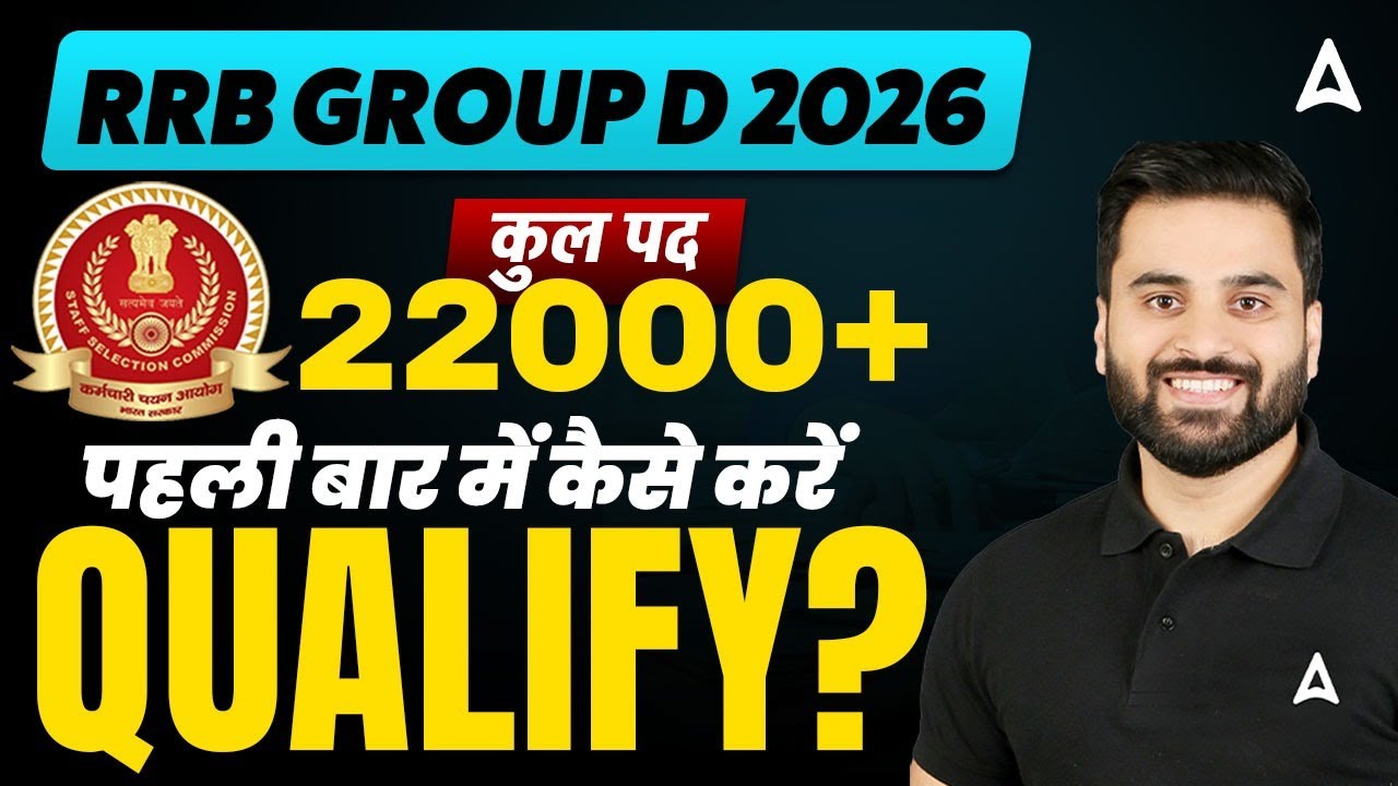 RRB GROUP D 2026 | कुल पद 22000+ पहली बार में कैसे करें QUALIFY? | by navdeep sir