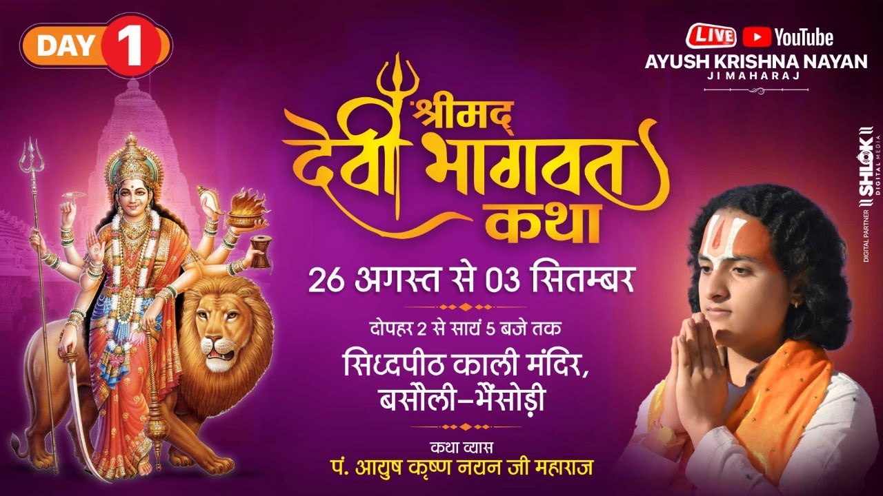 DAY 1 || SHRIMAD DEVI BHAGWAT KATHA LIVE ALMODA.UK ||