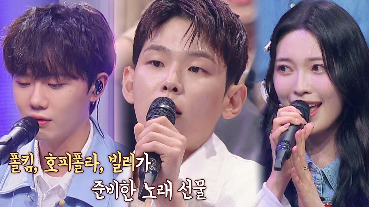 박정현을 위한💕 호피폴라-빌리-폴킴의 따뜻한 노래 선물 | 히든싱어7 1회 | JTBC 220819 방송