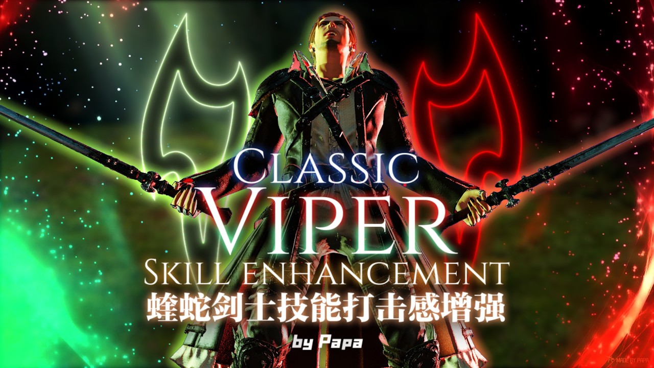 Classic Viper skill impact enhancement/经典风格蝰蛇剑士技能视觉效果增强by Papa