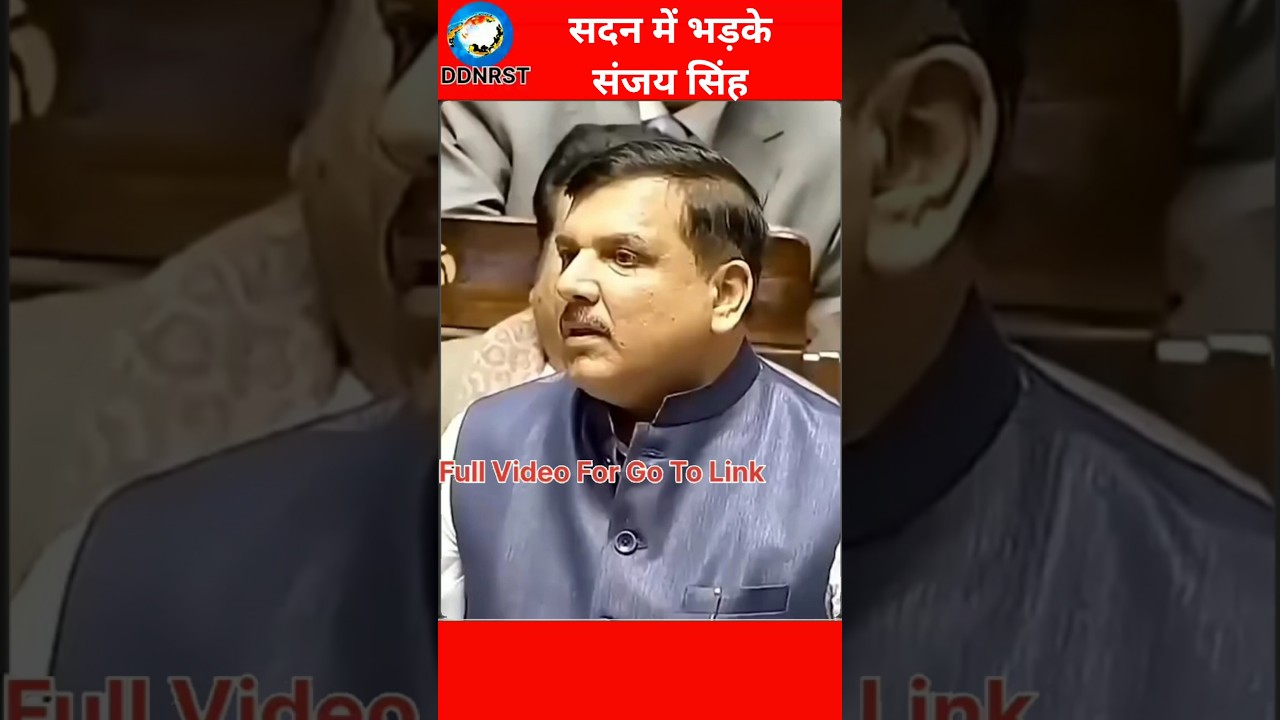 #trend #shorts #viral #ytshorts संसद में भड़के Sanjay Singh DDNRST