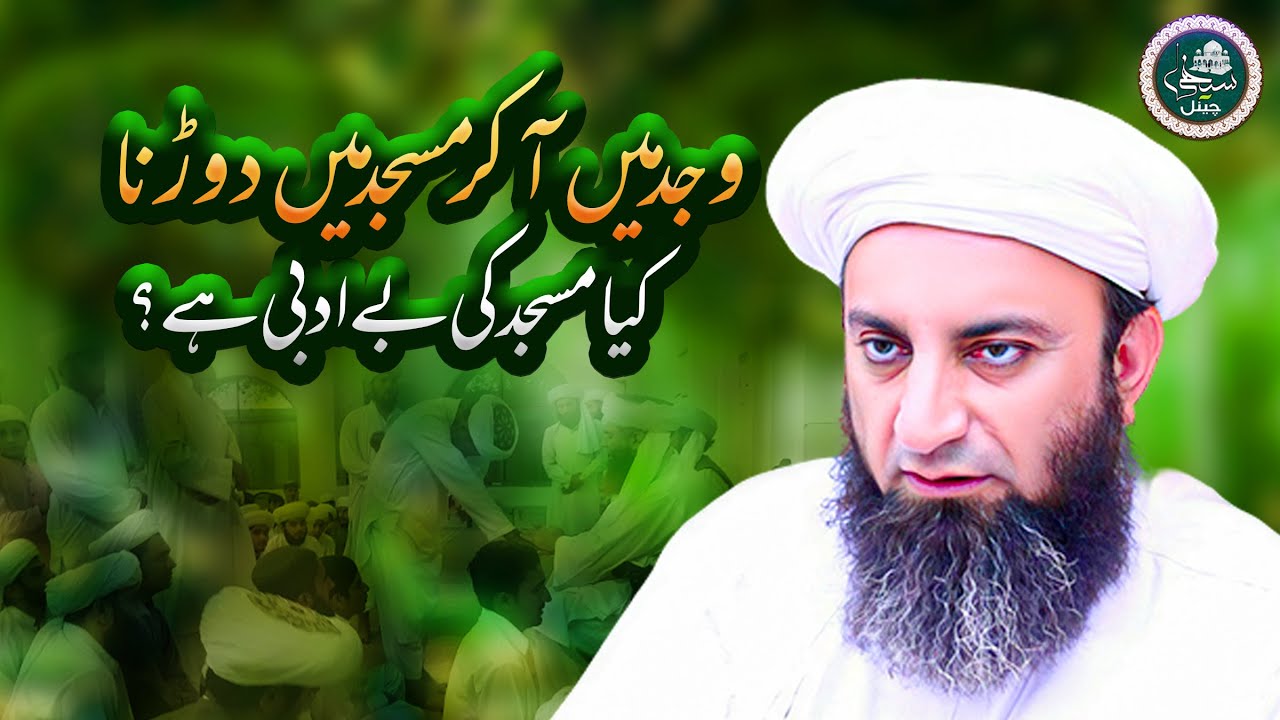 Wajad Myn Aa Kar Masjid Myn Dorna Kesa Hy? | Very Important Bayan | Saifi Channel Official