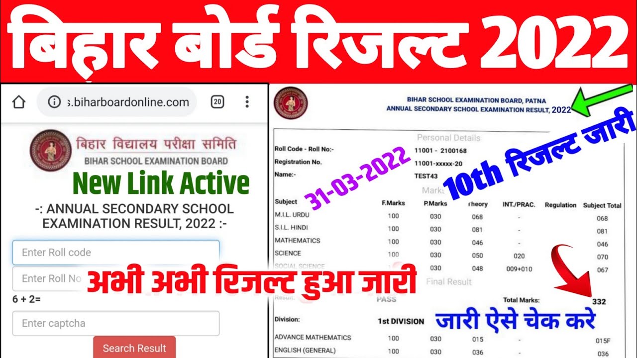 bihar board 10th result 2022 kaise dekhe| matric result kaise check kare 2022|10th result 2022 bihar