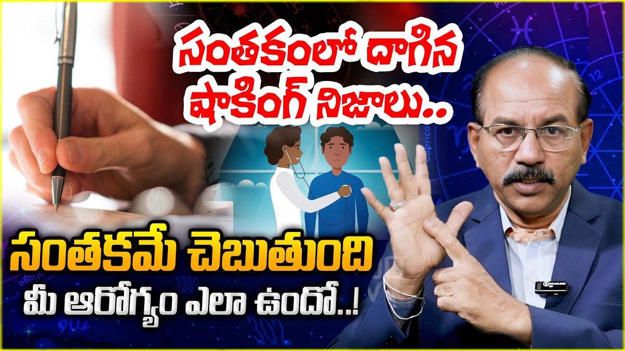 All your health problems are in your signature..| Numerologist Rehman | @ManamtvTelangana