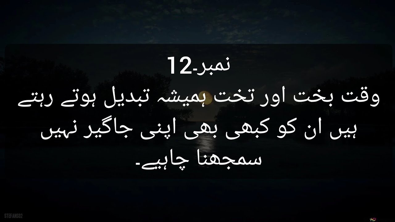 Hamesha tabdil hoty rahty hai