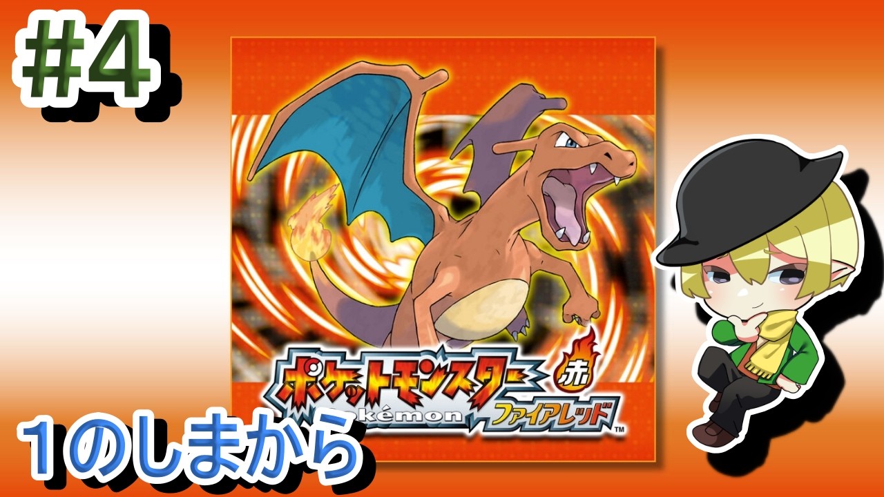 [ポケモンFR]#4 流されてナナシマへ[#JPVTuber]