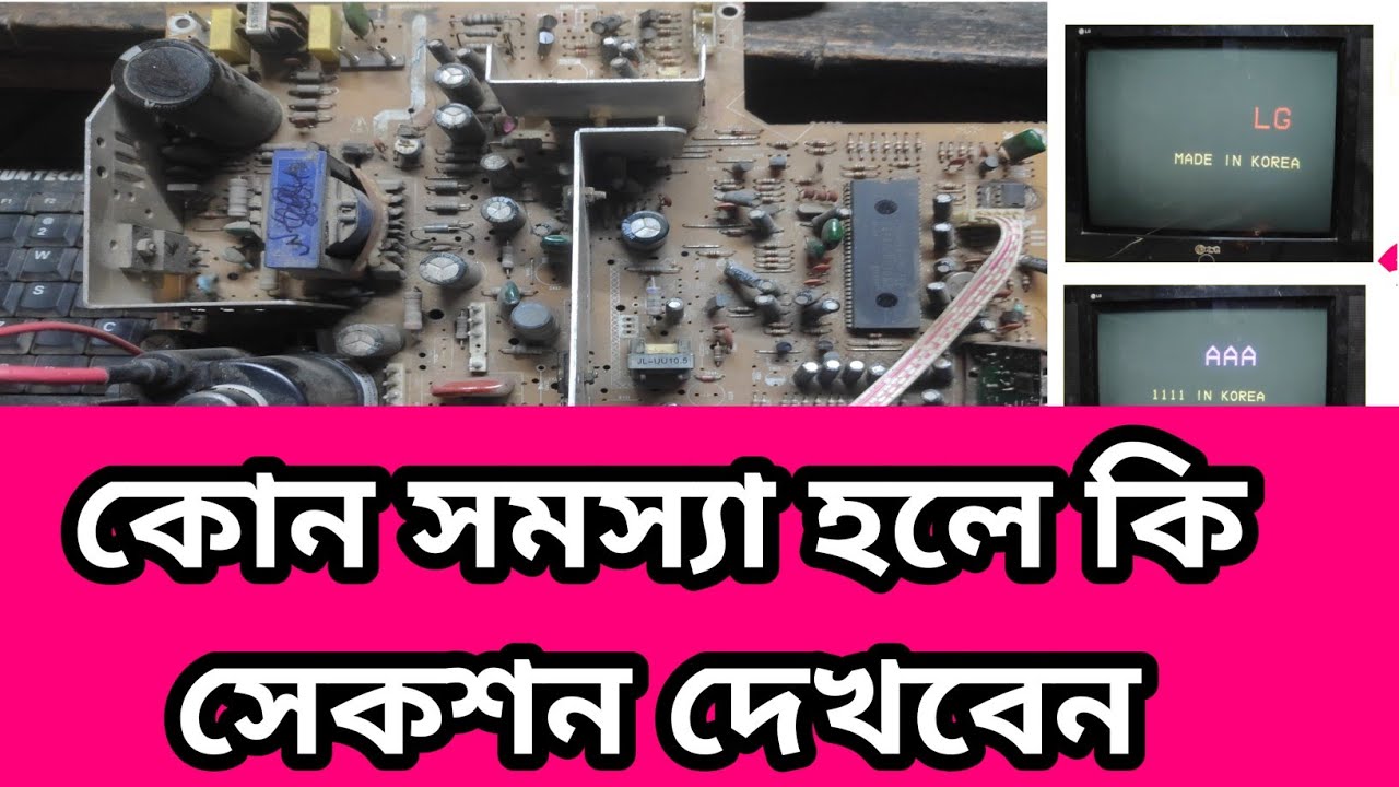 How To Repair CRT TV any Problem|which section will you watch BY BIPLOB ELECTRONICS