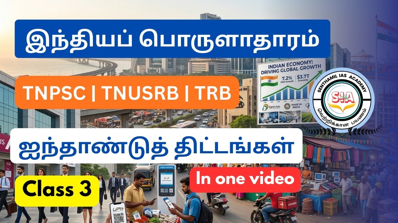 🔴INDIAN ECONOMY | GROUP 1, 2|2A , 4 | TRB - BEO | TNUSRB  | ADMISSION OPEN NOW |  2026