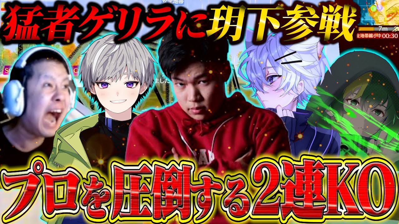 【神回確定】猛者ゲリラに玥下の精鋭部隊で挑んだらプロチーム破壊しまくって激アツ2連KOかましてきた！【荒野行動】