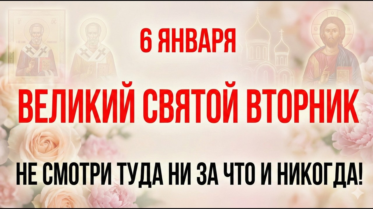 6 января Рождественский сочельник. Что нельзя делать. Важные запреты и приметы дня