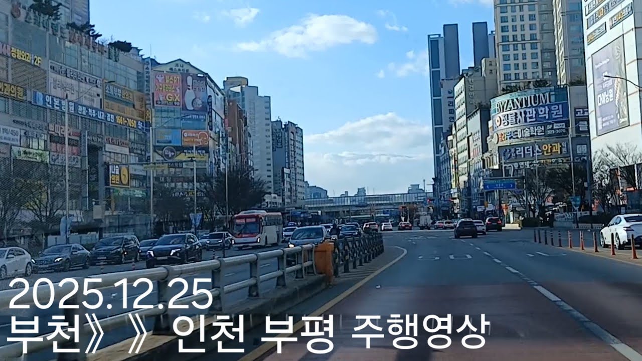 부천》》인천 부평 주행영상 2025.12.25
