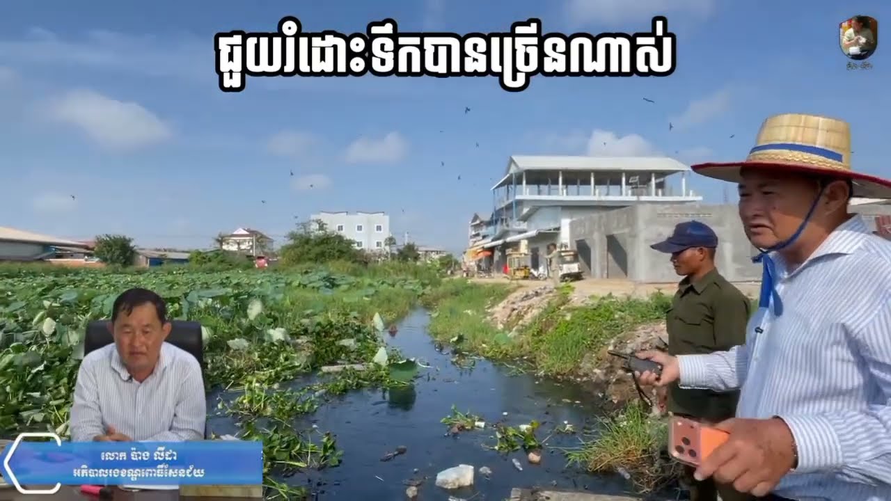  ជួយរំដោះទឹកបានច្រើនណាស់|😱មិនធ្វើអោយថ្នាក់ដឹកនាំ.អស់សង្ឃឹមទេ📅  