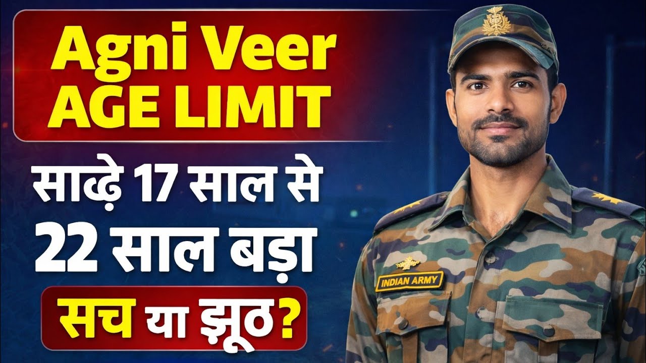 अग्निवीर Age limit बढ़ा दी गई है  Live information video unique BK