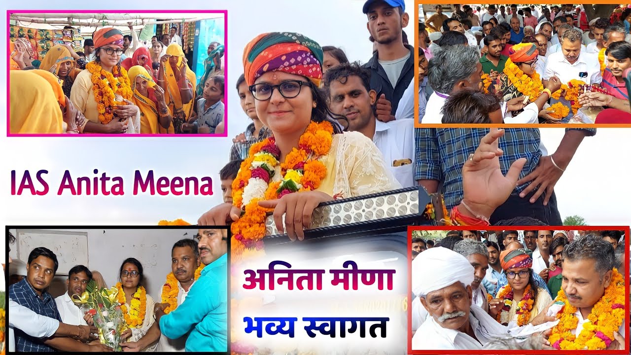 ias entry । छोटे से गांव से IAS मे चयन होने पर खुशी का माहोल । IAS anita meena । ias officer । upsc