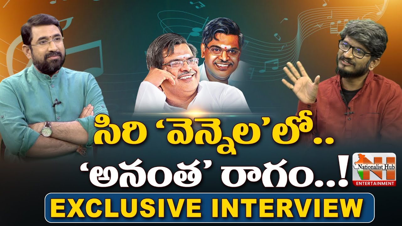 Ananta Sriram Exclusive Interview on Sirivennela Seetharama Sastry | Sai Krishna | NH Entertainment