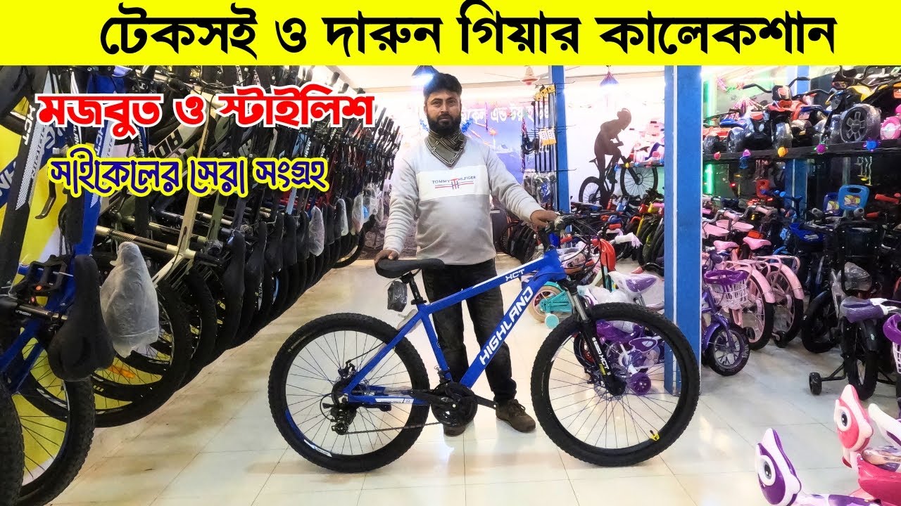 টেকসই ও দারুন গিয়ার কালেকশান | cycle & toy house