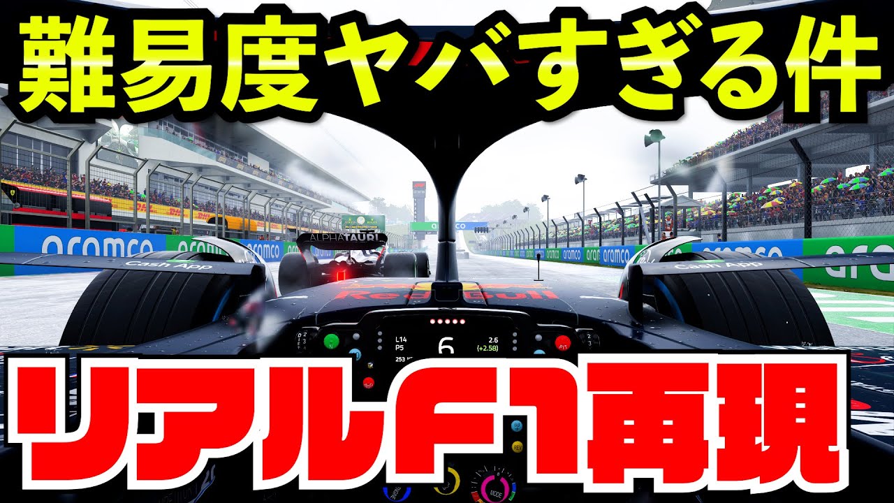 リアルF1さながらコックピット視点アシスト全OFFで走ってみた結果【F1 22】【クラッシュ】