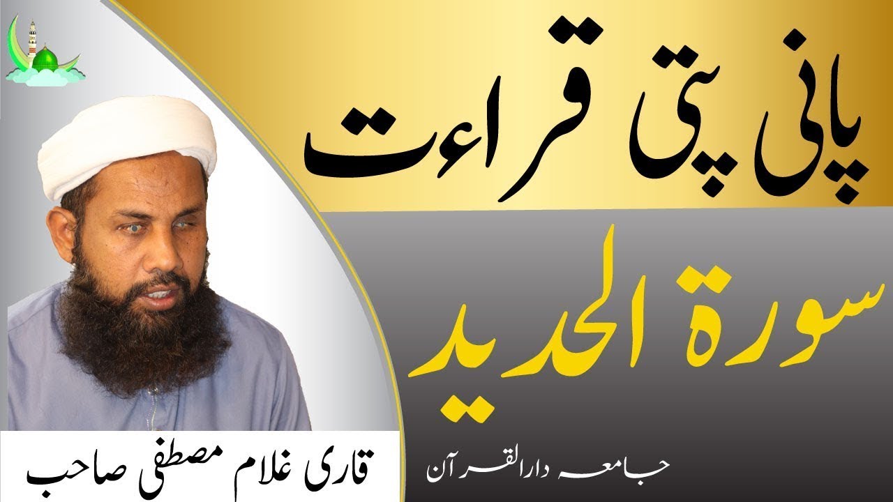 Surah Al -Hadeed Full | tilawat quran best voice | qari ghulam mustafa | qirat | islamic cloud