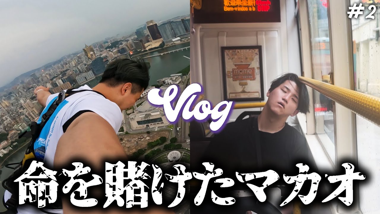 【ギネス級】バンジー初挑戦でまさかの240mジャンプ＆観光with渋谷ハルさん【vlog】