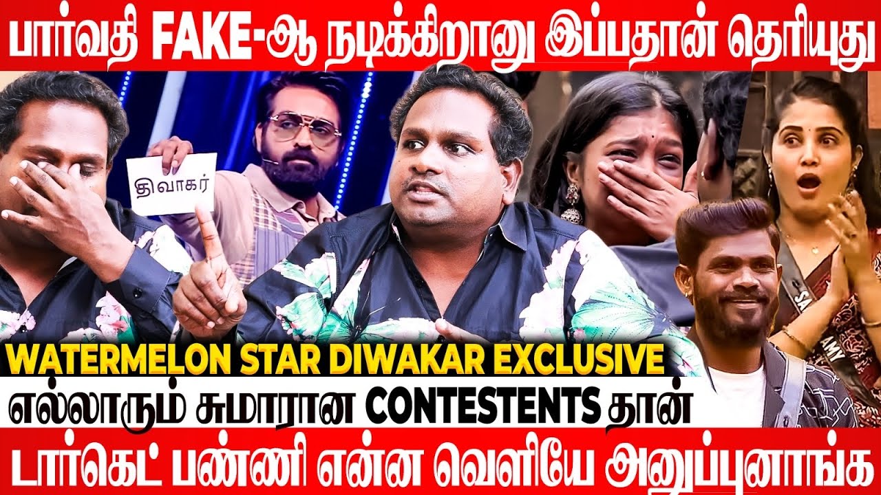 எல்லாரும் Fake-ஆ ஓட்டு வாங்கி உள்ள இருக்காங்க..😡😡Diwakar Heated Interview | Bigg Boss Tamil