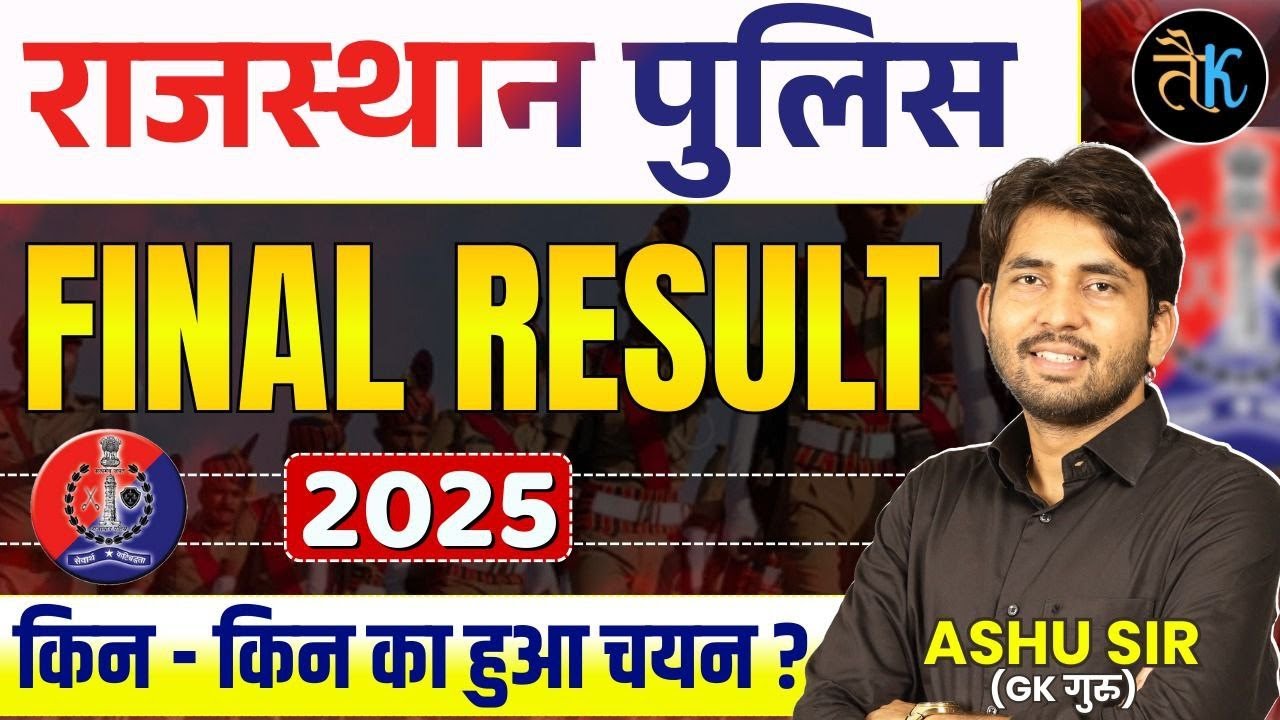 Rajasthan Police Final Result 2025 | किन किन का हुआ चयन ? Rajasthan Police Document 2025 | Ashu Sir