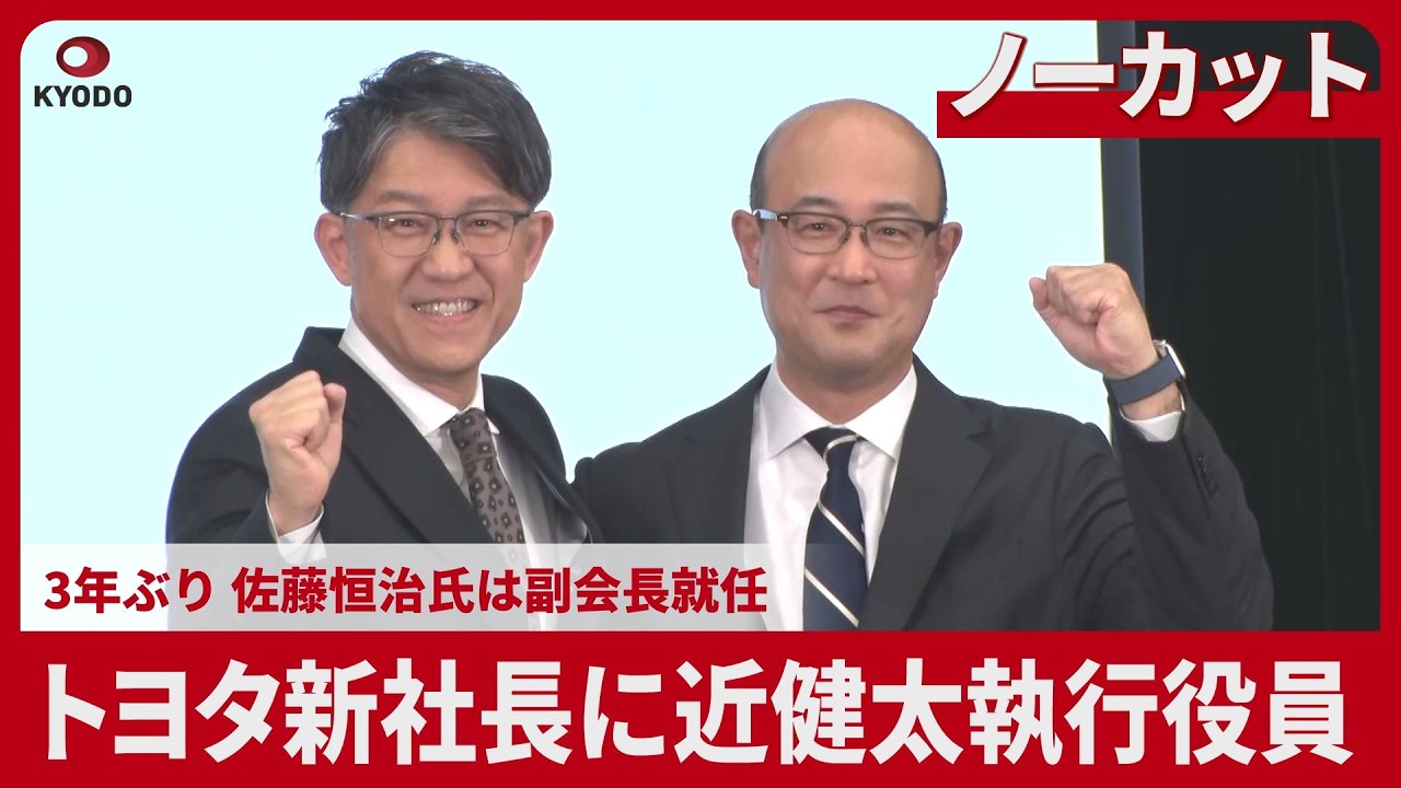 【LIVE】トヨタ自動車が緊急記者会見