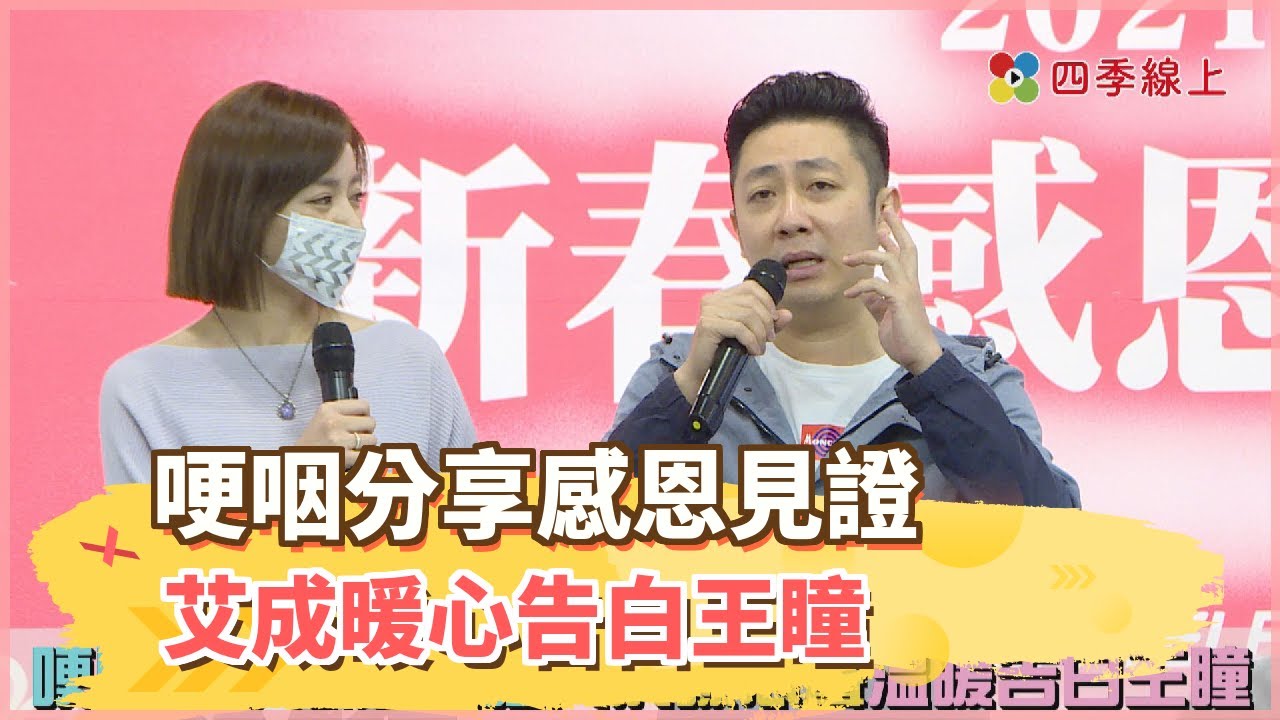 【四季線上】民視「新春感恩禮拜」 王明玉、陳美鳳等齊參與！