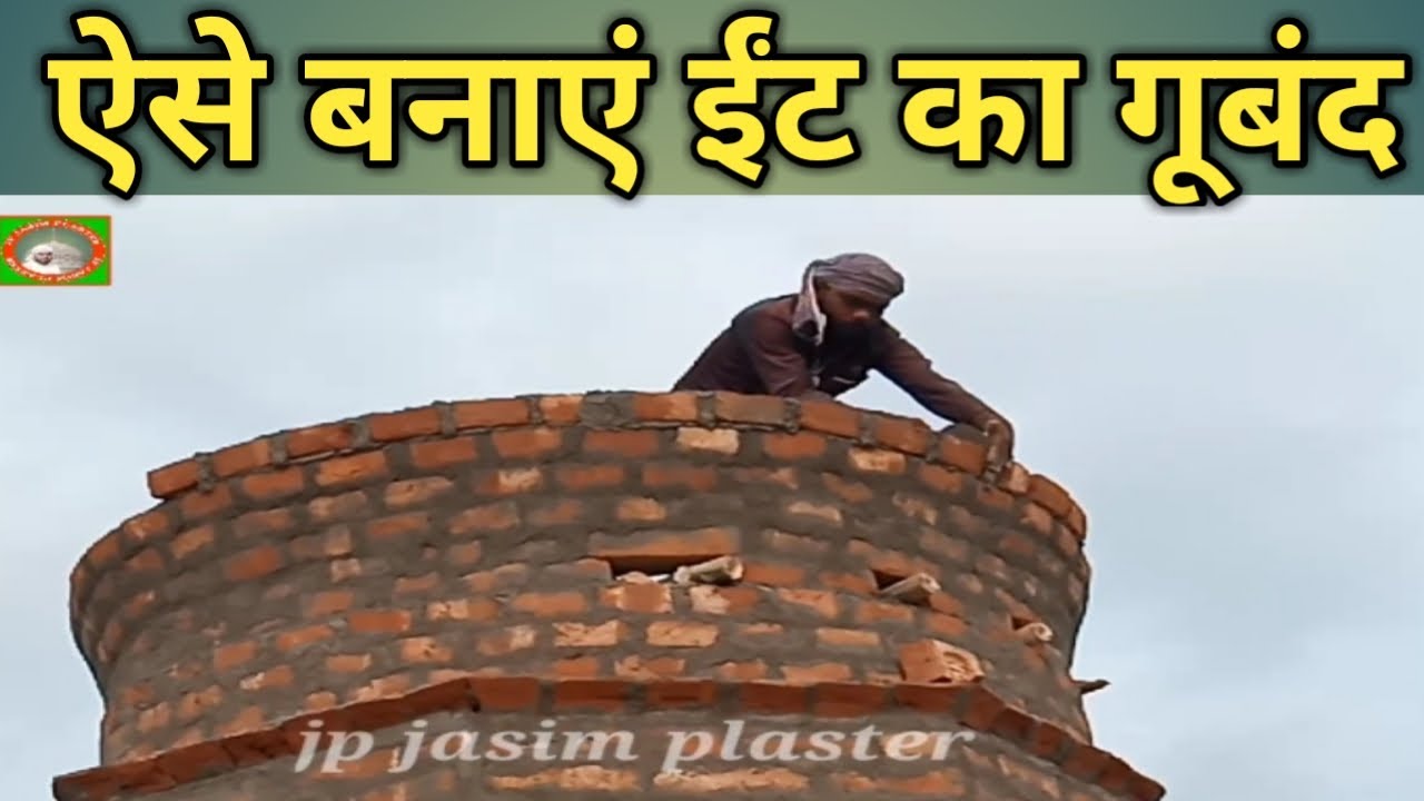 ऐसे बनाएं गूबंद How to masjid Gumbad structure dome structure JP Jasim Plaster jasim video