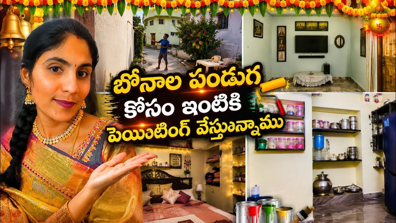 HOUSE PAINTING 🏠✨Before ➡️ After🥰 Ma Intlo New Look 🎨#rajithavlogs#housetransformation#wallpainting 