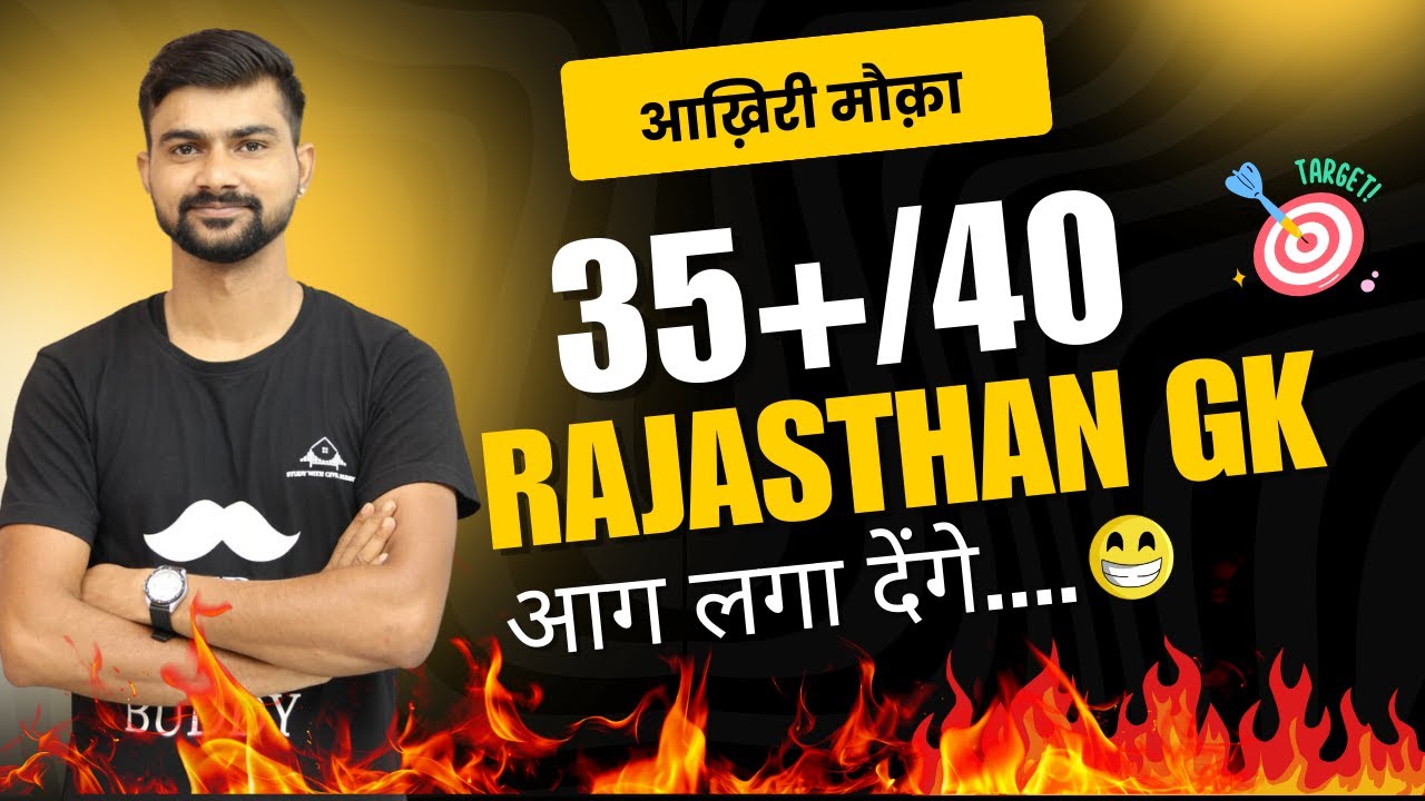 RSMSSB JE 2024 RAJASTHAN GK BHADORIYA PUBLICATION BRAHMASTRA GK SPECIAL