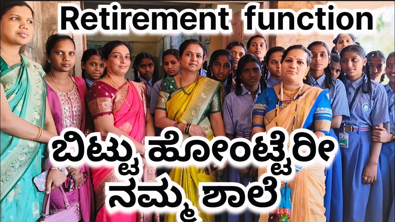ಯಾರು ಆ ಹ್ರದಯವಂತ ? ದೇವತಾ ಮನುಷ್ಯ ‌? ಅವರಿಗಾಗಿ ಈ ಶಾಲೆಯಲ್ಲಿ ಎಲ್ಲರೂ ಎಷ್ಟೊಂದು ಕಣ್ಣೀರು ಸುರಿಸಿದರು ನೋಡೋಣ 🙏