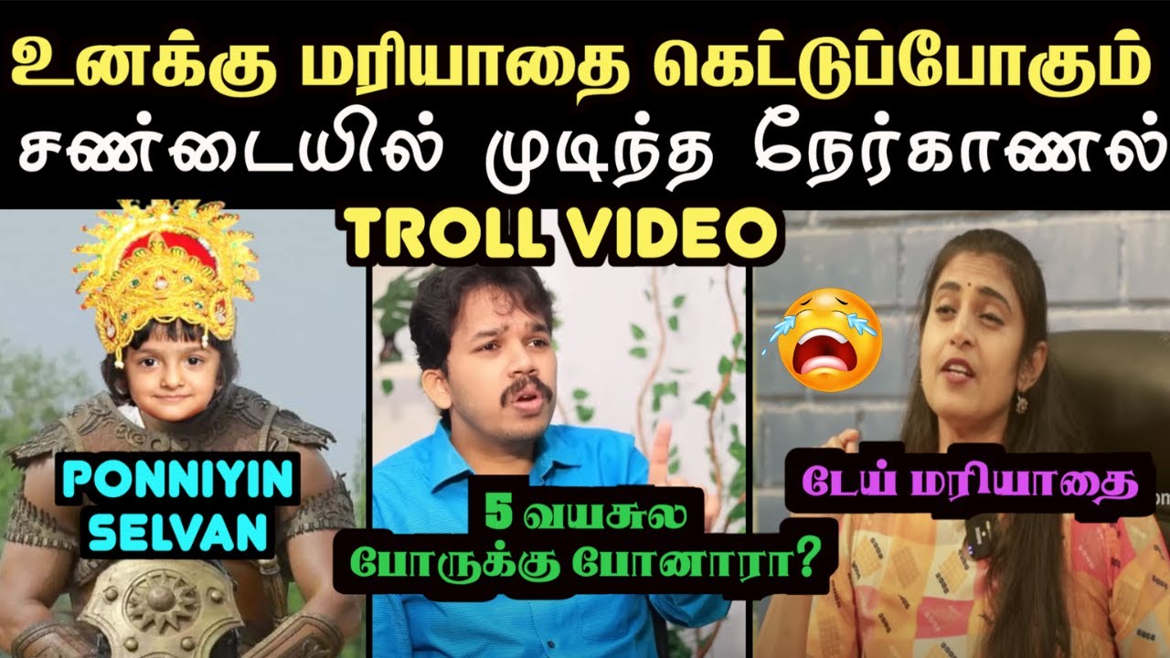 PAARISALAN VS KASTURI SHANKAR TROLL | PONNIYIN SELVAN | ARAMENTAL