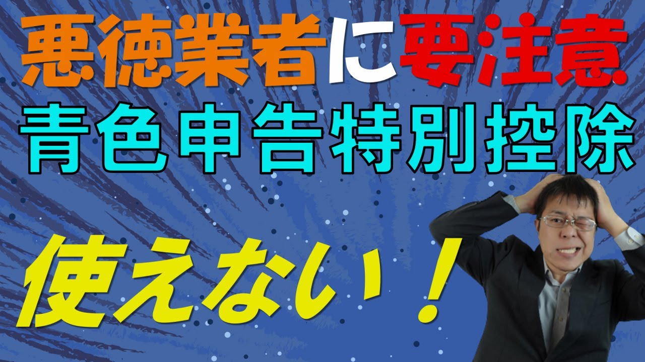 5棟10室基準がムダに！赤字物件だと青色申告特別控除が使えない！【不動産オーナーの確定申告】