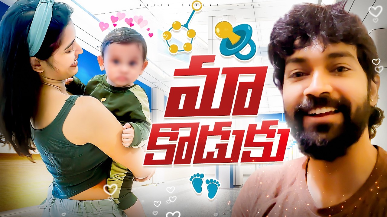 ShivPriya కొడుకు 👶🏻❤️ || Shivakumar & Priyanka Jain || Never Ending Tales ||