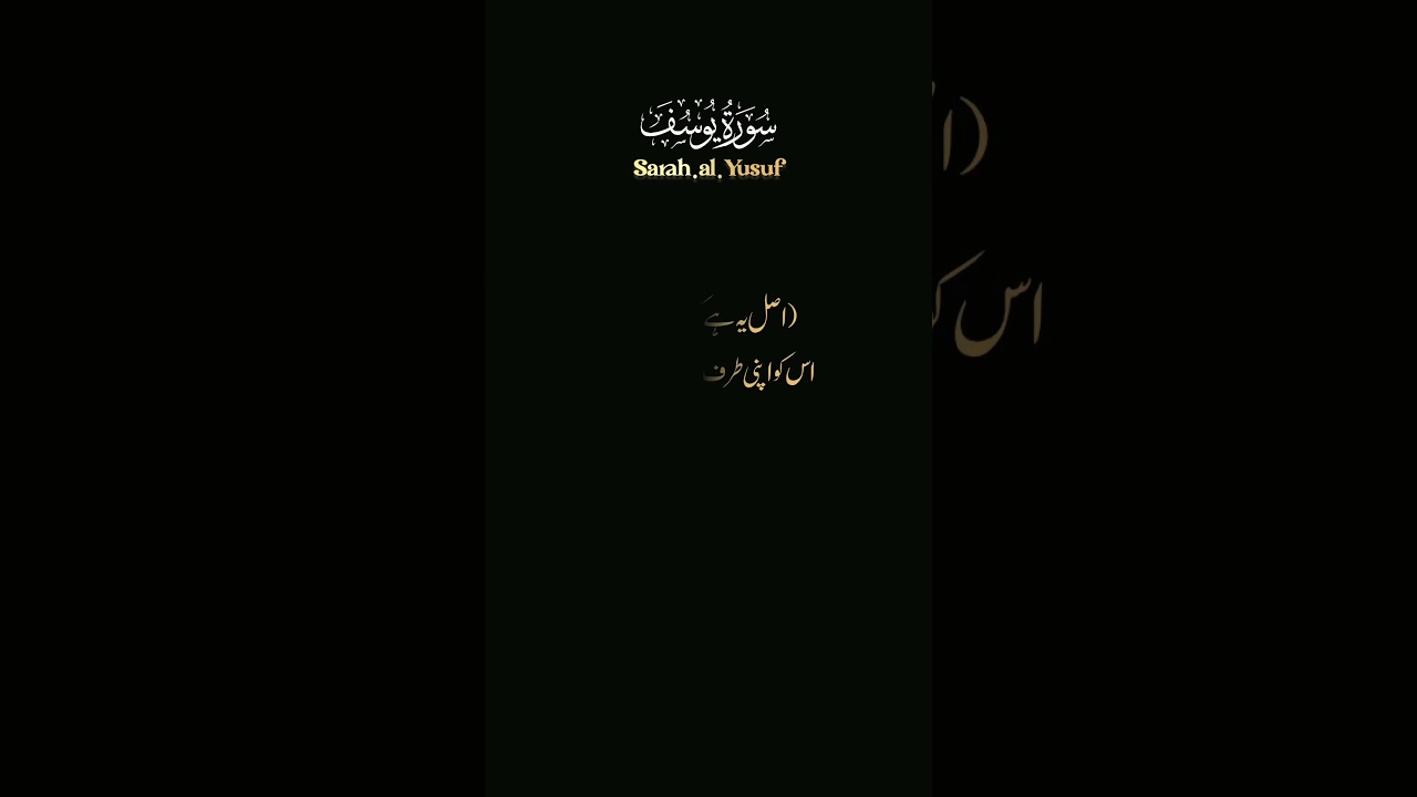Surah Al Yusuf 