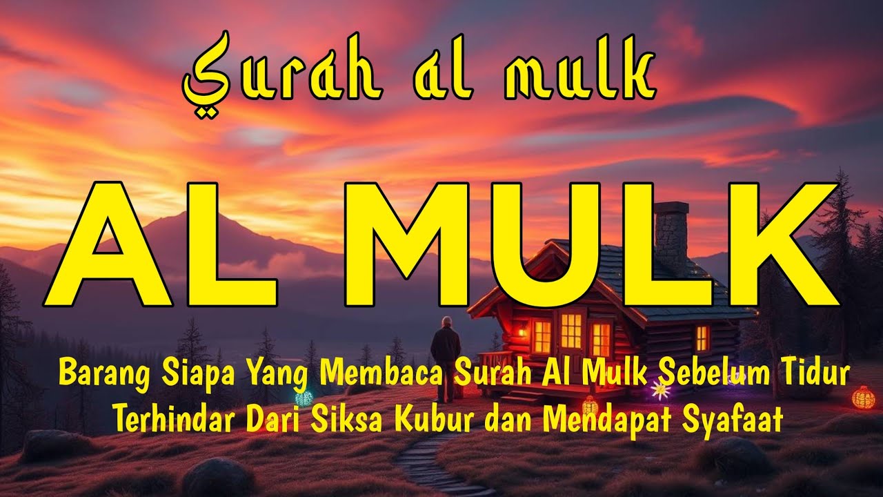 Bacaan Alquran Surah Al-Mulk {سورة الملك} | Surah Al-Mulk Penenang Hati Full 