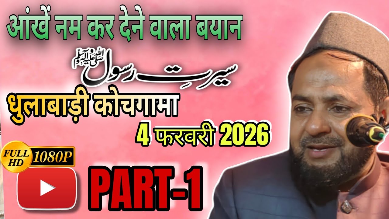New bayan jarjis Ansari ||Dhulabadi|04-02-2026