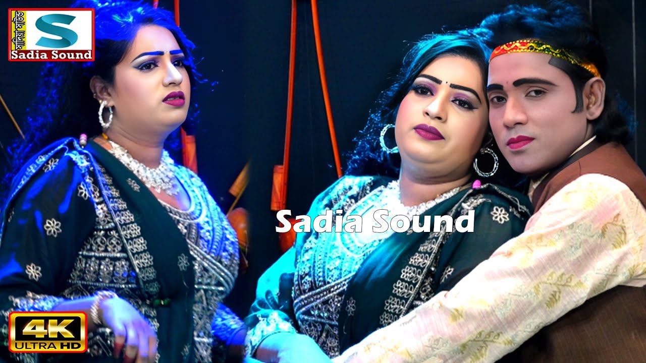 কোথায় রইলে প্রাণের কাজল ।। নায়িকা বৃষ্টি ও বিল্লাল ।। sadia sound