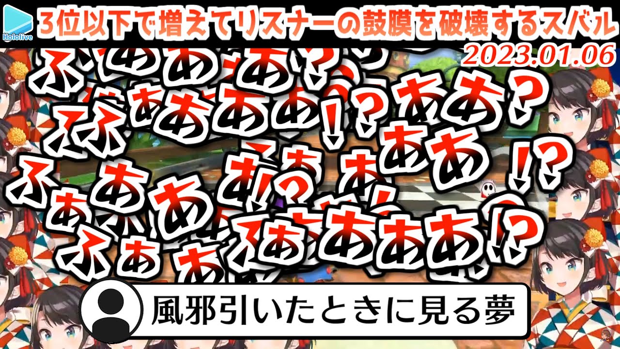 【視聴注意】ついに人間音響兵器になる大空スバル【2023.01.06/ホロライブ切り抜き】