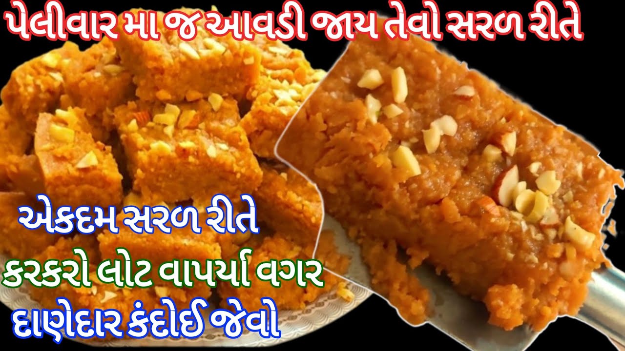 એકદમ કંદોઈ જેવો પોચો અને દાણેદાર મોહનથાળ બધી ટિપ્સ સાથે | Mohanthad Sweet Recipe |