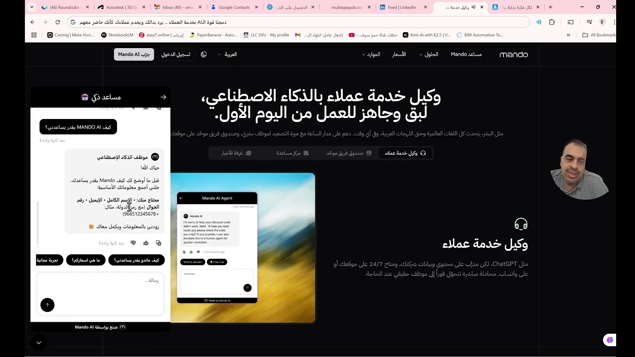 Mando AI    منصة ذكاء اصطناعي واحدة لخدمة العملاء وتمكين الفريق