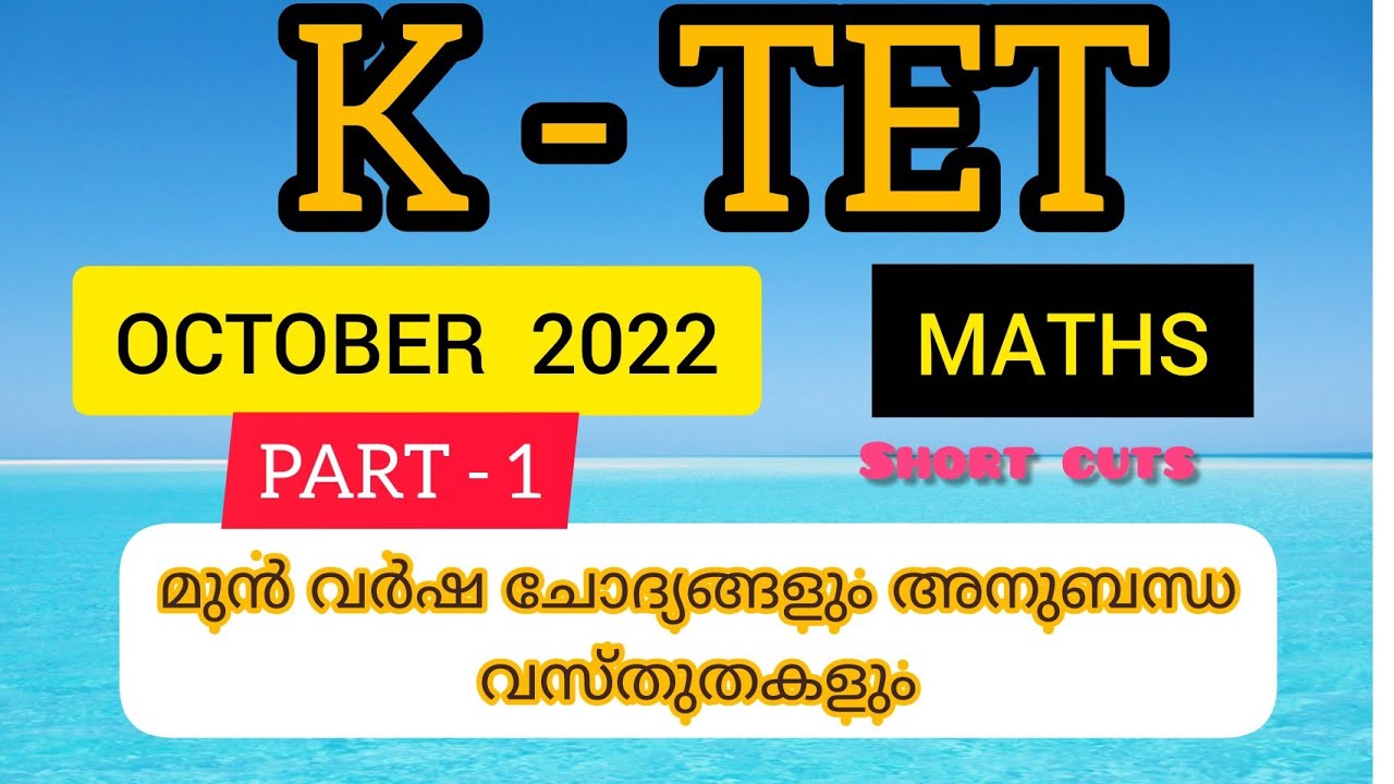 K -TET/MATHS/OCTOBER-2022/CATEGORY-1/PREVIOUS YEAR QUESTIONS & ANSWERS/S4LEARN