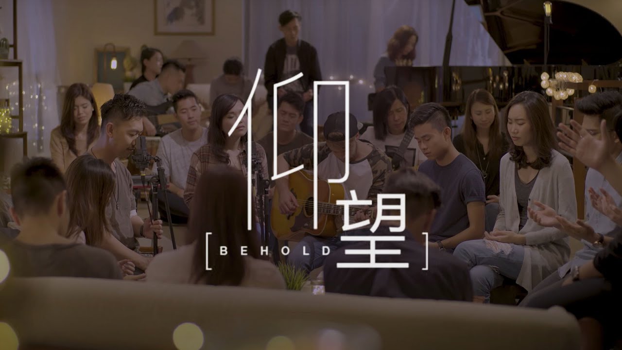 仰望 (Behold) | 新造敬拜 (New Creation Worship)